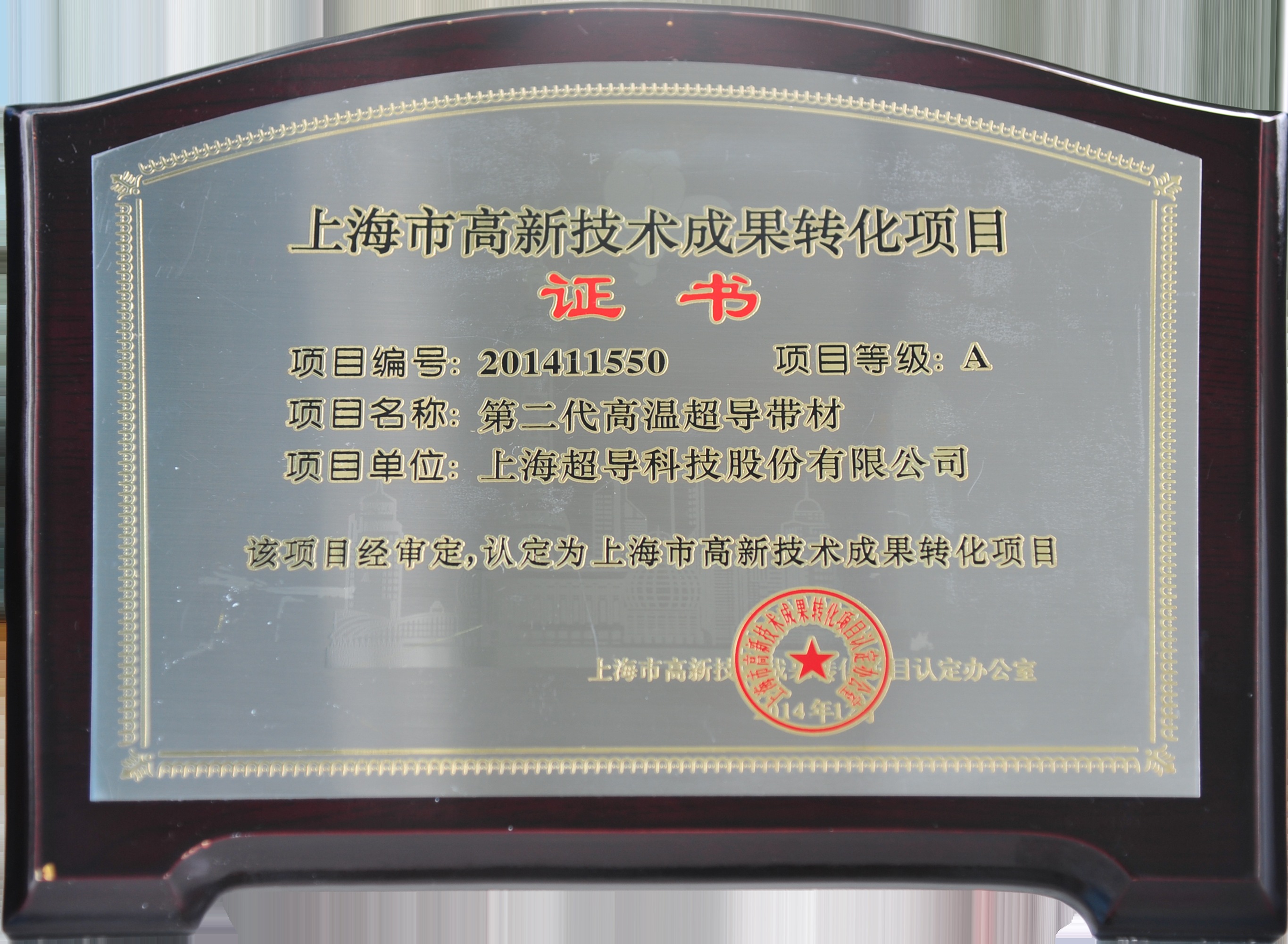 第二代高温超导带材 A级